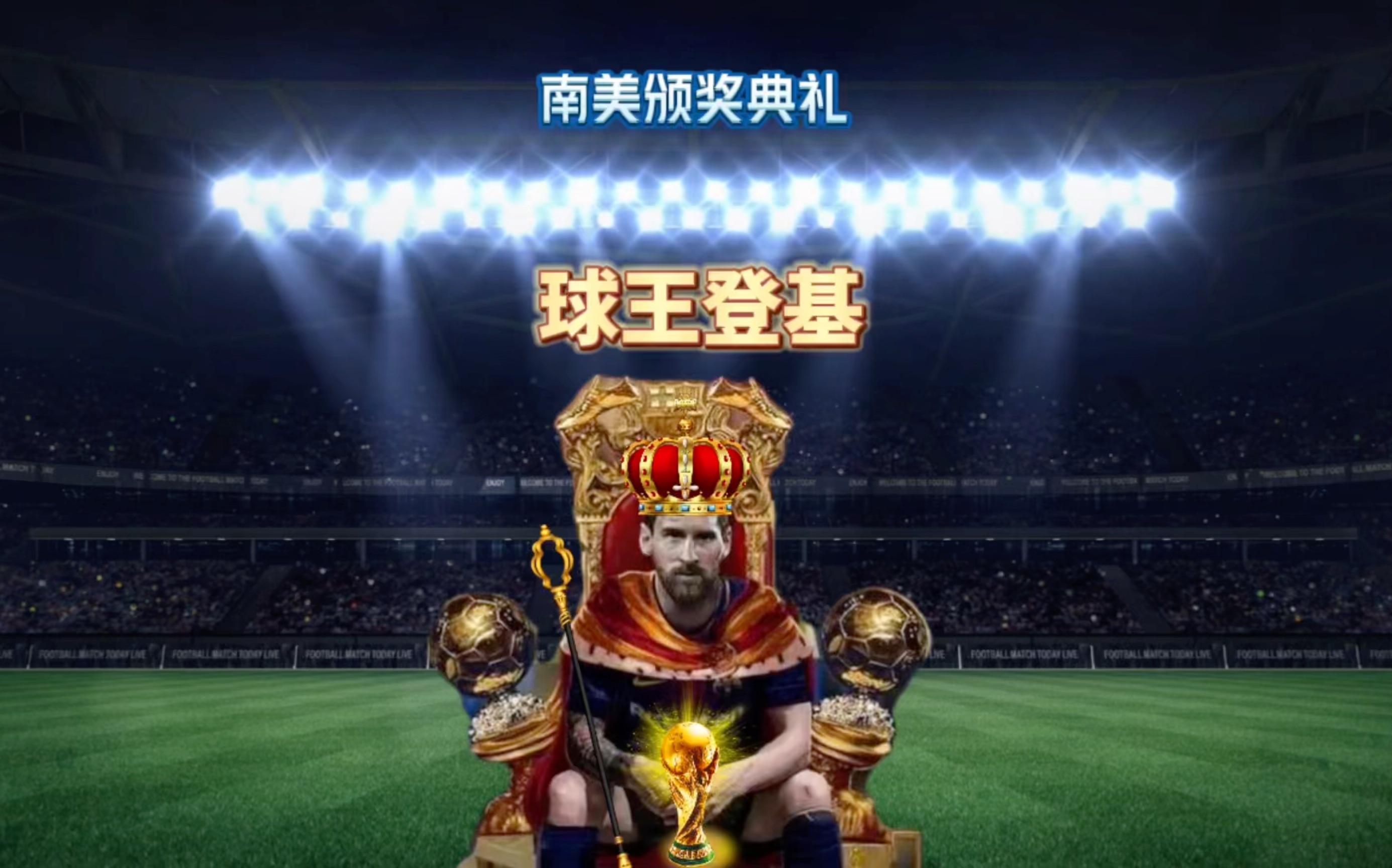 平的比赛球